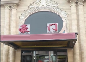 明水哪个KTV少爷最好玩-豪门国际KTV消费少爷服务点评